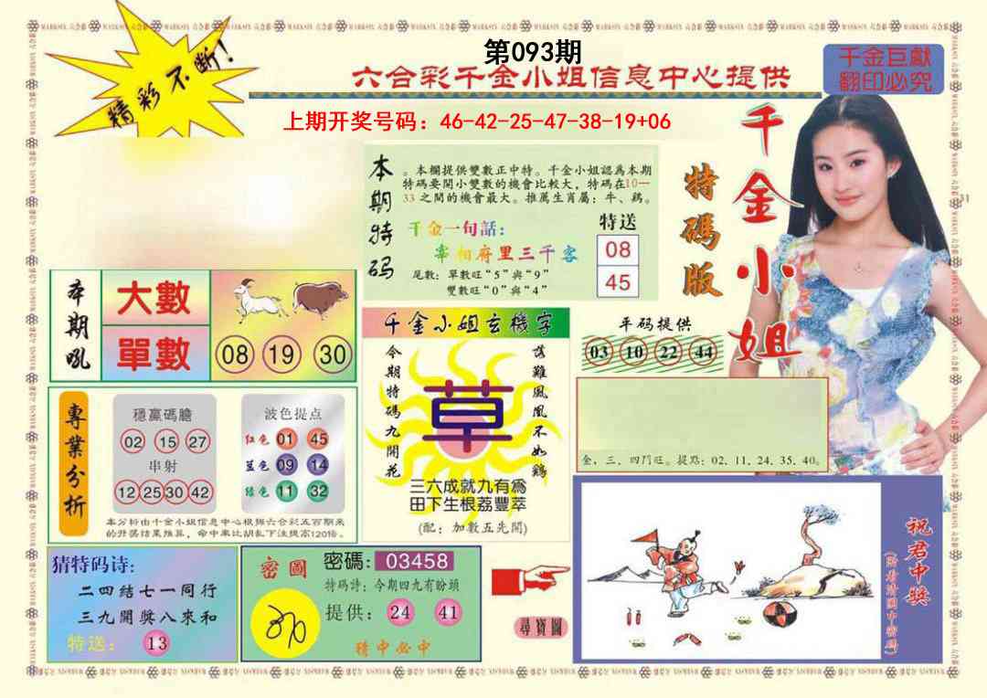 093期(新版)千金小姐A[图]