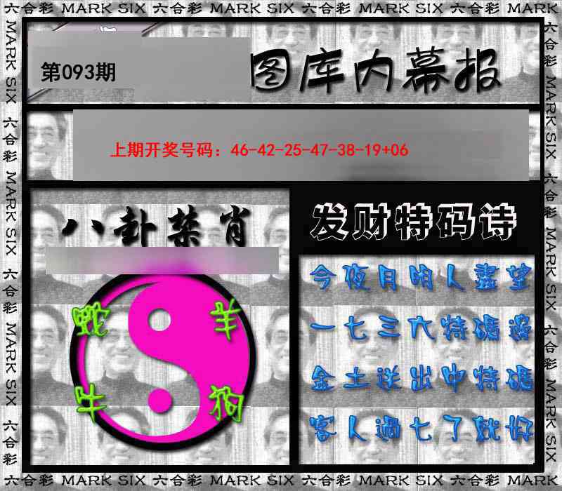 093期内幕报[图]