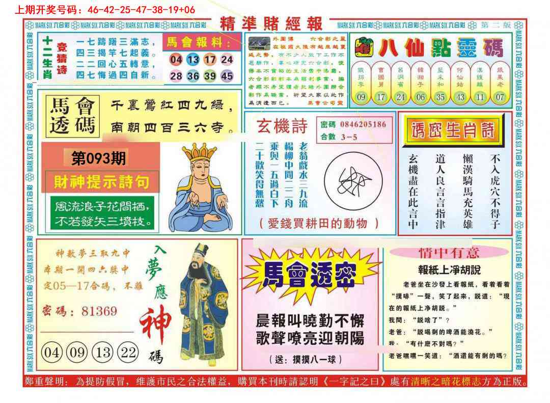 093期精准赌经报B[图]