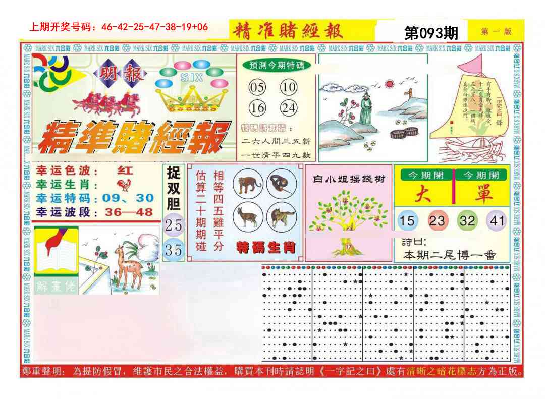 093期精准赌经报A[图]