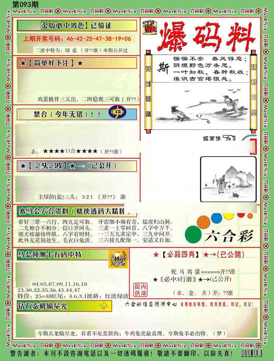 093期爆码料B[图]