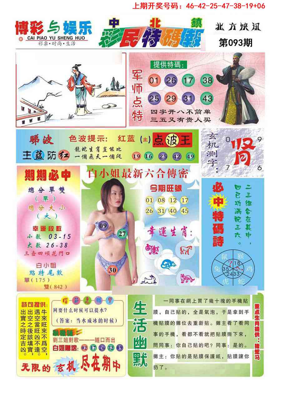 093期中北彩民特码报[图]