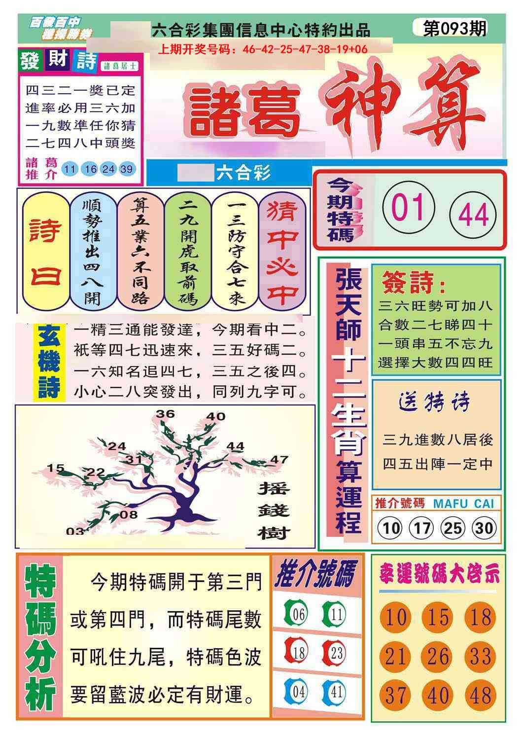 093期诸葛神算[图]