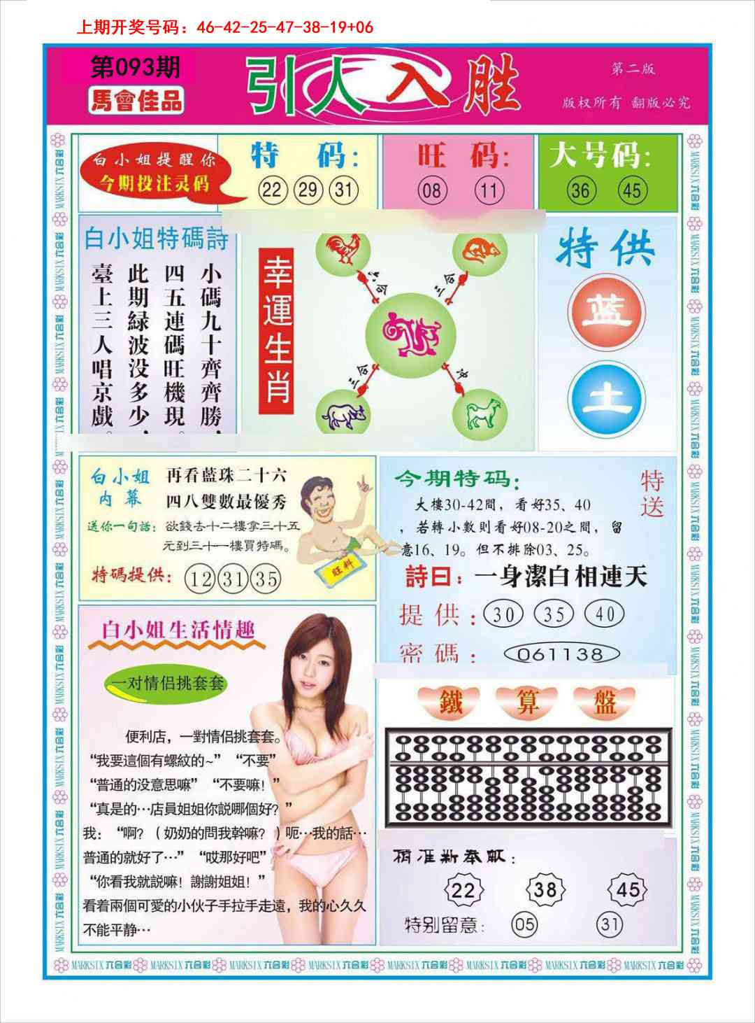 093期引人入胜A[图]