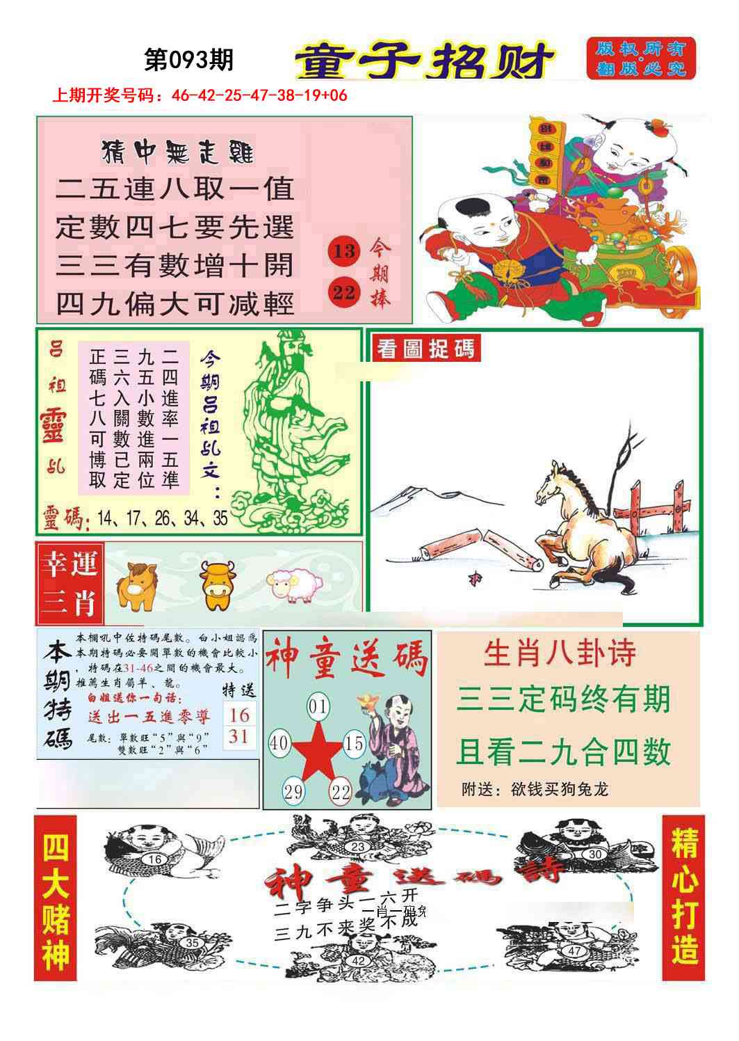 093期童子招财[图]