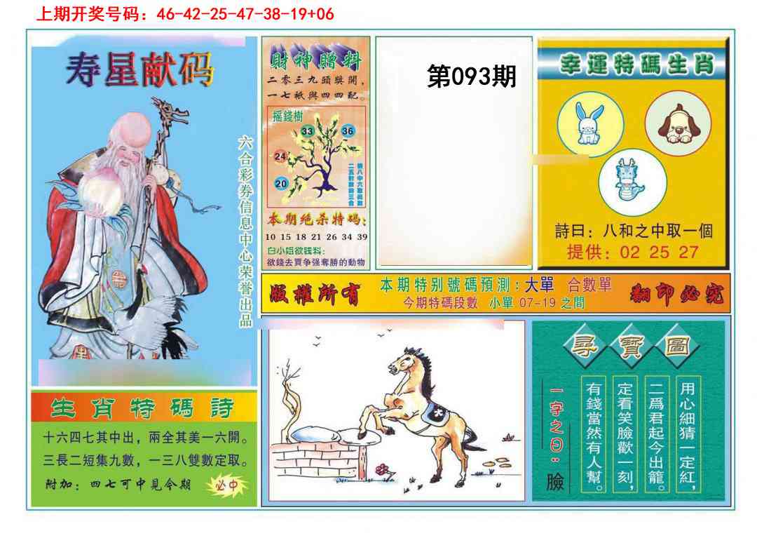093期寿星献码[图]
