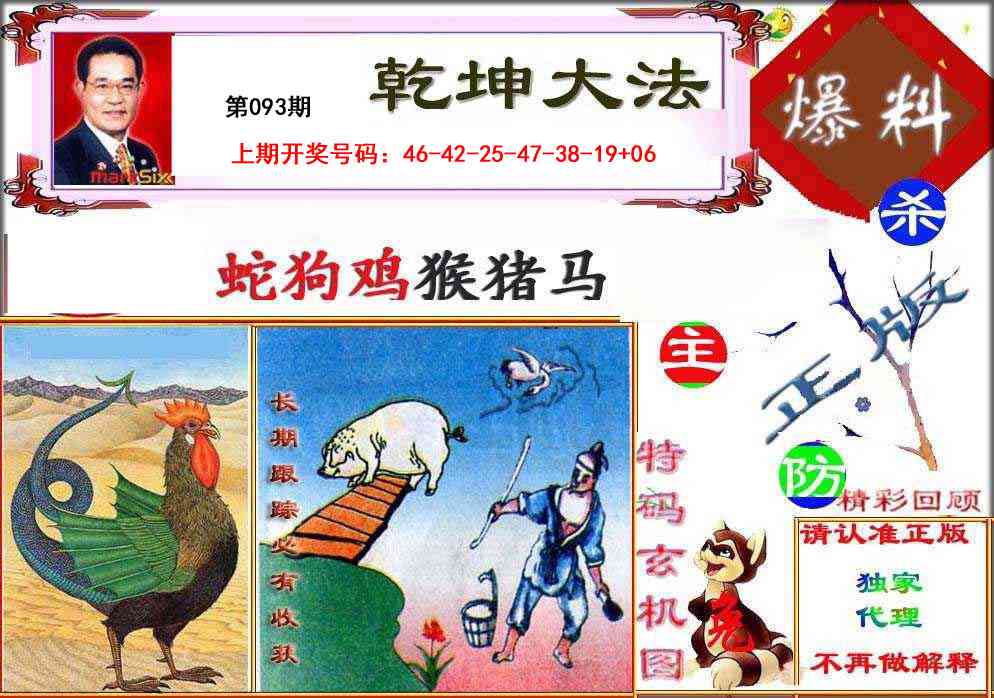 093期乾坤大发[图]