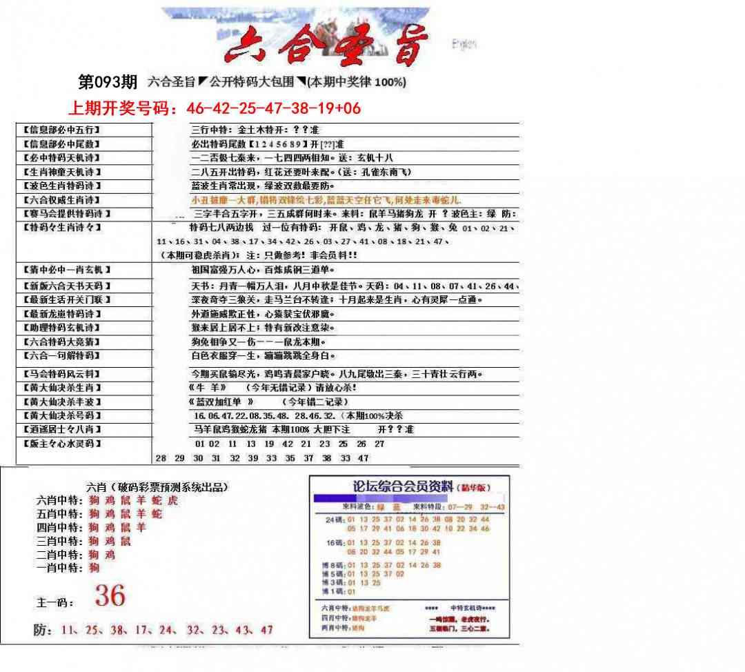 093期六合圣旨[图]