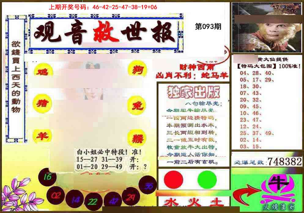 093期(另)观音救世密报[图]