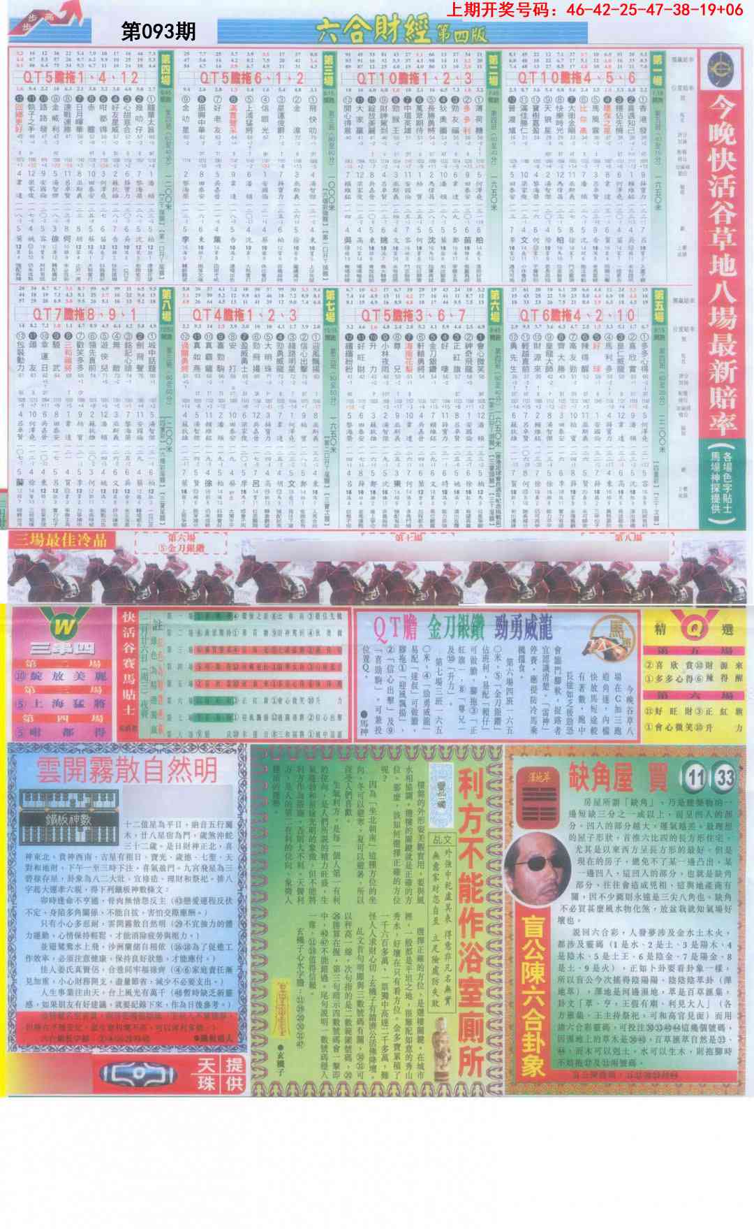 093期六合财经B加大版[图]