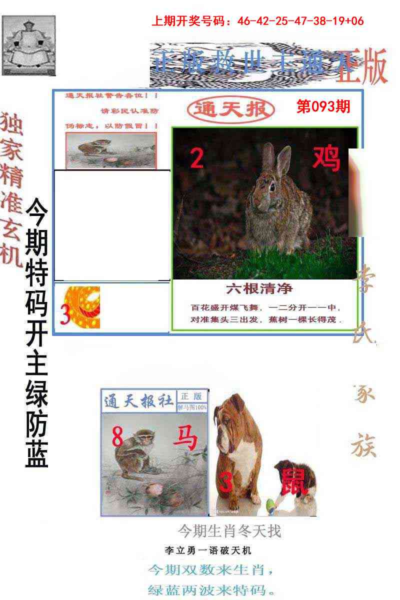 093期李力勇通天报[图]